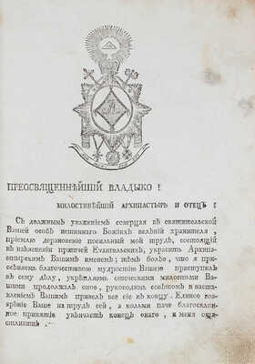 Сильвестр. Приточник евангельский, или Изъяснение притчей во святом Евангелии обретающихся.... [М.], 1796.